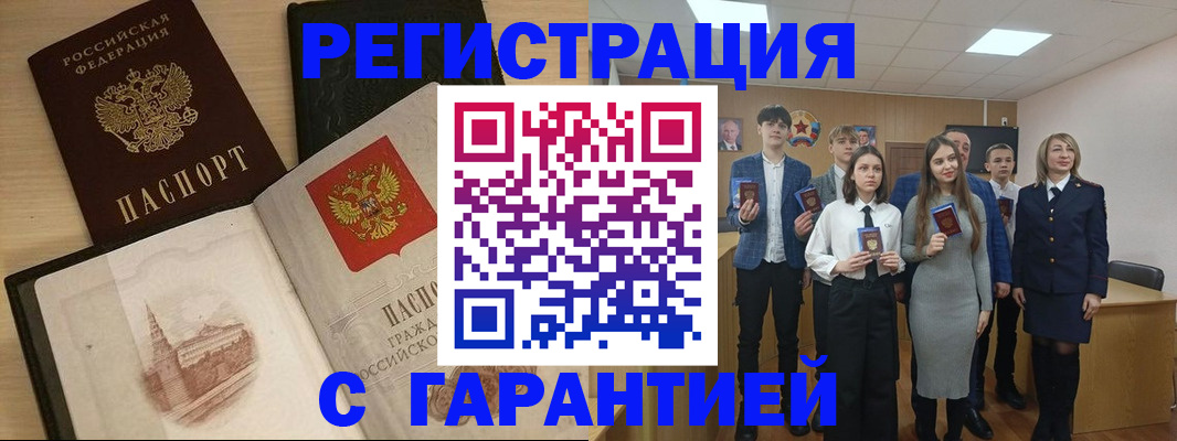 временная регистрация для всех в Славгороде