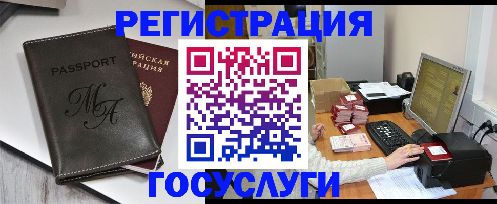 прописка для школы в Славгороде