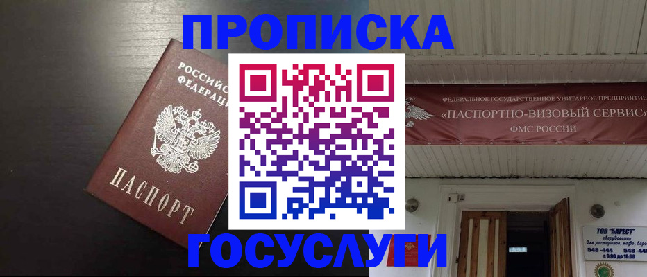 прописка иностранных граждан в Славгороде