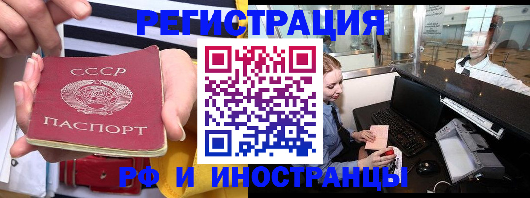 прописка ребенка в Славгороде